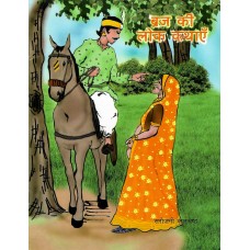 BRIJ KI LOK KATHAYE (POP) (HINDI) (2024)